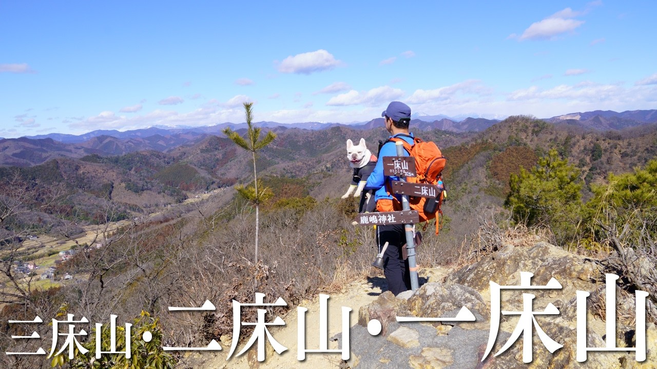 2026.02.01　三床山〜一床山（鹿嶋神社から周回）