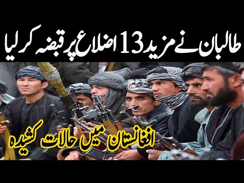 Tense Situation In Afghanistan! Taliban Captured 13 More Districts