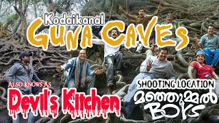 മഞ്ഞുമ്മല്‍ ബോയ്സ് കൊടൈക്കനാൽ ഉള്ള Real ലൊക്കേഷൻ Guna caves | manjummel boys