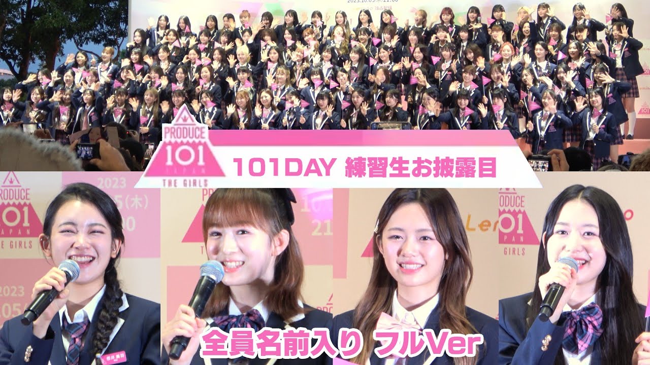 祝 ME:I(ミーアイ)デビューメンバー決定】101DAY 日プガールズ