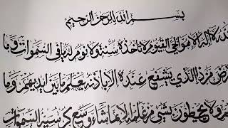 Ayat Ul Kursi Calligraphy By Maryam Farhan