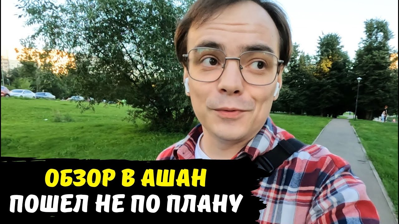 Обзор в Ашан пошел не по плану / что я делаю с просроченными продуктами ...