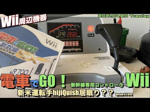 【Wii】電車でGO!新幹線EX 山陽新幹線編専用コントローラーWii