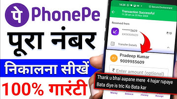 phonepe se kisi ka number kaise nikale ✅ 100% गारंटी के साथ | phonepe hide number kaise dekhe - 2025