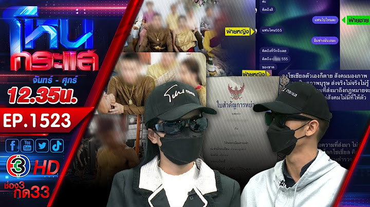 พยาบาลแฉ!!! ช้ำรัก 7 ปี จาก ตชด. บอกเลิกกลับถูกขู่แชร์คลิปลับ l EP.1523 l 24 ต.ค.66 l#โหนกระแส