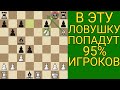 ЭТОТ МАТ ПОЛУЧИЛ МЕДАЛЬ ЗА КРАСОТУ. Шахматы ловушки