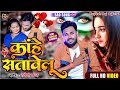      kahe satawelu  rupesh raj     new sad song  2022