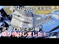 X-ADVにGIVIのアフリカツイン用のハンドルガード取り付けしたよ。【まさチャンネル】