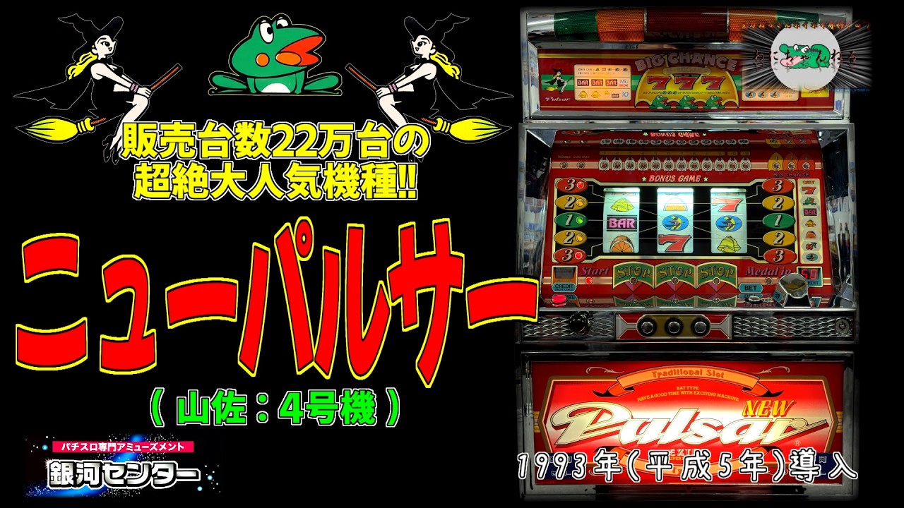 220,000 units sold!!] New Pulsar (Yamasa: 4th generation machine 