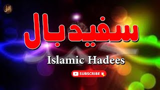 Sufaid Bal Deen Islam Hadees Hd Video