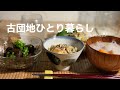 SUB) Autumn | vlog | 敬老の日 | 秋ごはん | 秋鮭の炊き込みごはん | さつまいもサラダ | 茄子の生姜焼き