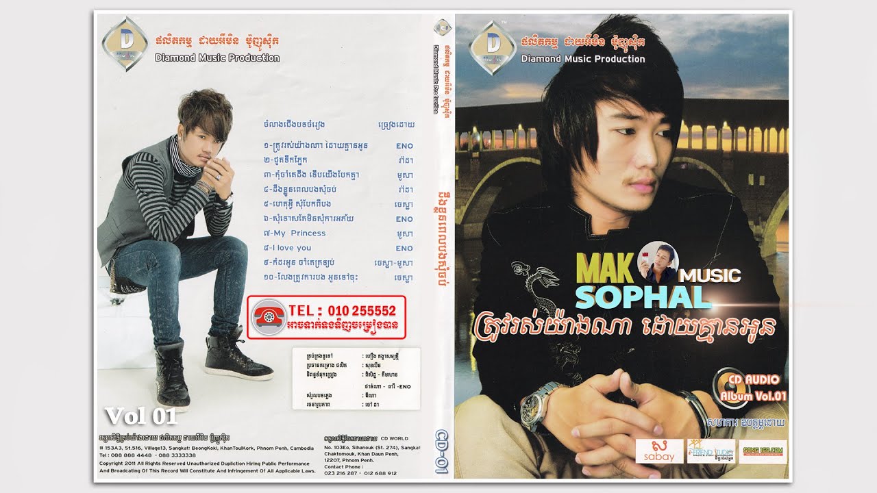 DIAMOND CD Vol 01 (ត្រូវរស់យ៉ាងណាដោយគ្មានអូន)