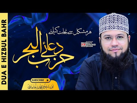 Dua Hizbul Bahr By Mufti Shahid Madni