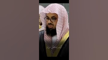 تلاوة خاشعة من سورة (آل عمران الايه ٤٢-٤٥ ) القارئ الشيخ سعود الشريم #القرأن_الكريم