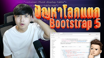 ปัญหาโลกแตกของการจัดตำแหน่ง Navbar ใน Bootstrap 5 อยากบรรลุต้องดู 👨‍💻💯