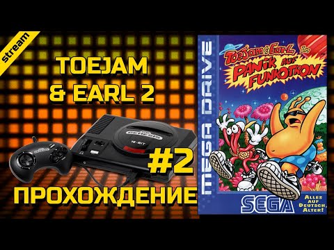 Видео: TOEJAM & EARL IN PANIC ON FUNKOTRON ► SEGA ► ПРОХОЖДЕНИЕ ► ЧАСТЬ 2