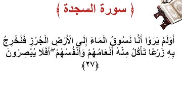 سورة السجدة الأية 27
