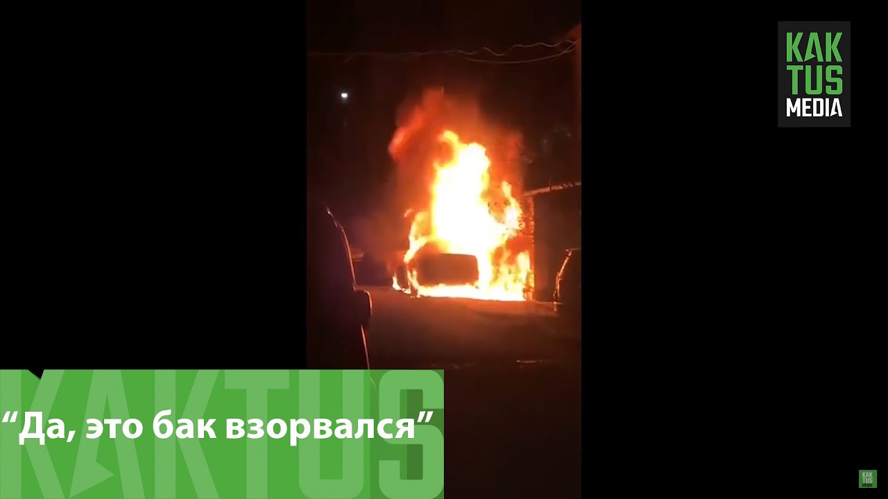 Ночью сгорела машина