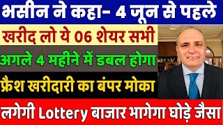 SANJIV BHASIN के Money Making Share | ये शेयर भागेगे घोड़े की स्पीड से | Sanjiv Bhasin Today Share