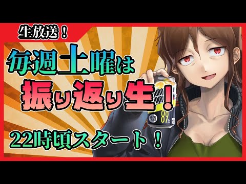 【2024/5/18】今酒ハクノのストロング生（1週間の振り返り・雑談生）【Vtuber】