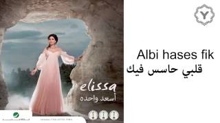 Elissa   Albi Hases Fik   إليسا   قلبي حاسس فيك
