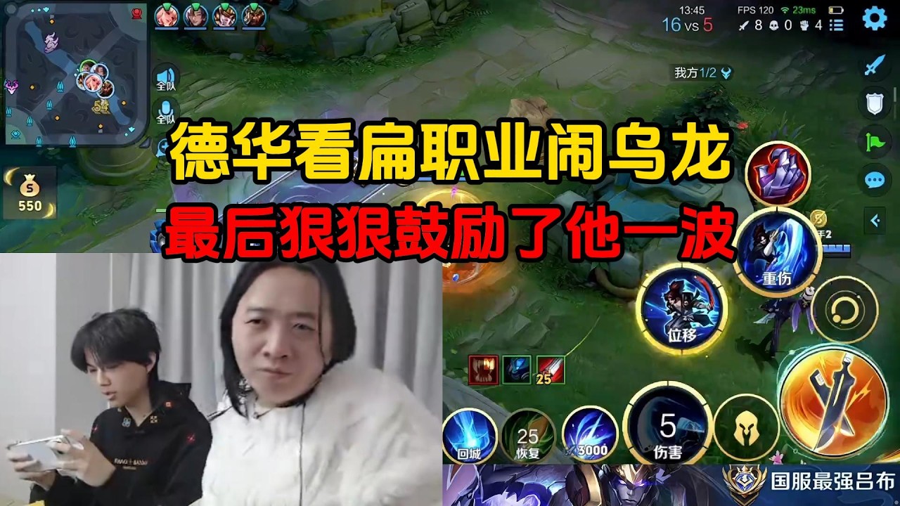 德华看扁职业闹乌龙，最后狠狠鼓励了他一波