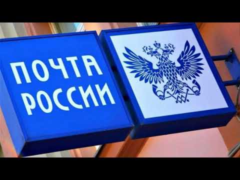 АО Почта России или сбор электронных подписей граждан