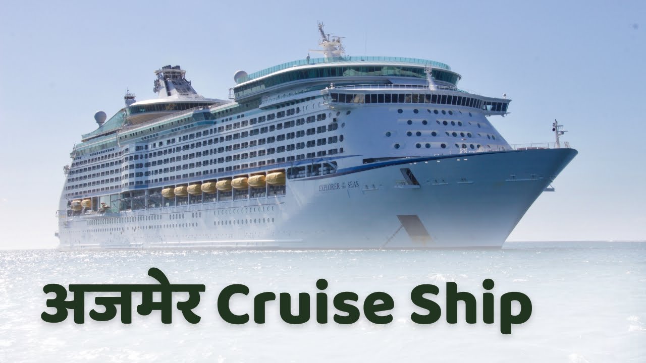 Ana sagar Lake Ajmer | Cruise Ship In Ajmer | भारत का पहला क्रूज अजमेर में | ajmer tourist place