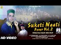 Suketi naati fever vol2  devender verma  sanjay thakur  elite music group emg