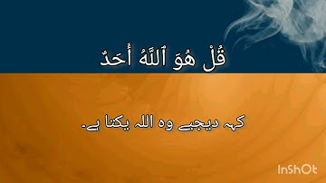 Quran 112, Surah Al-ikhlas سورة الإخلاص Mufti Ismail Menk - with urdu translation