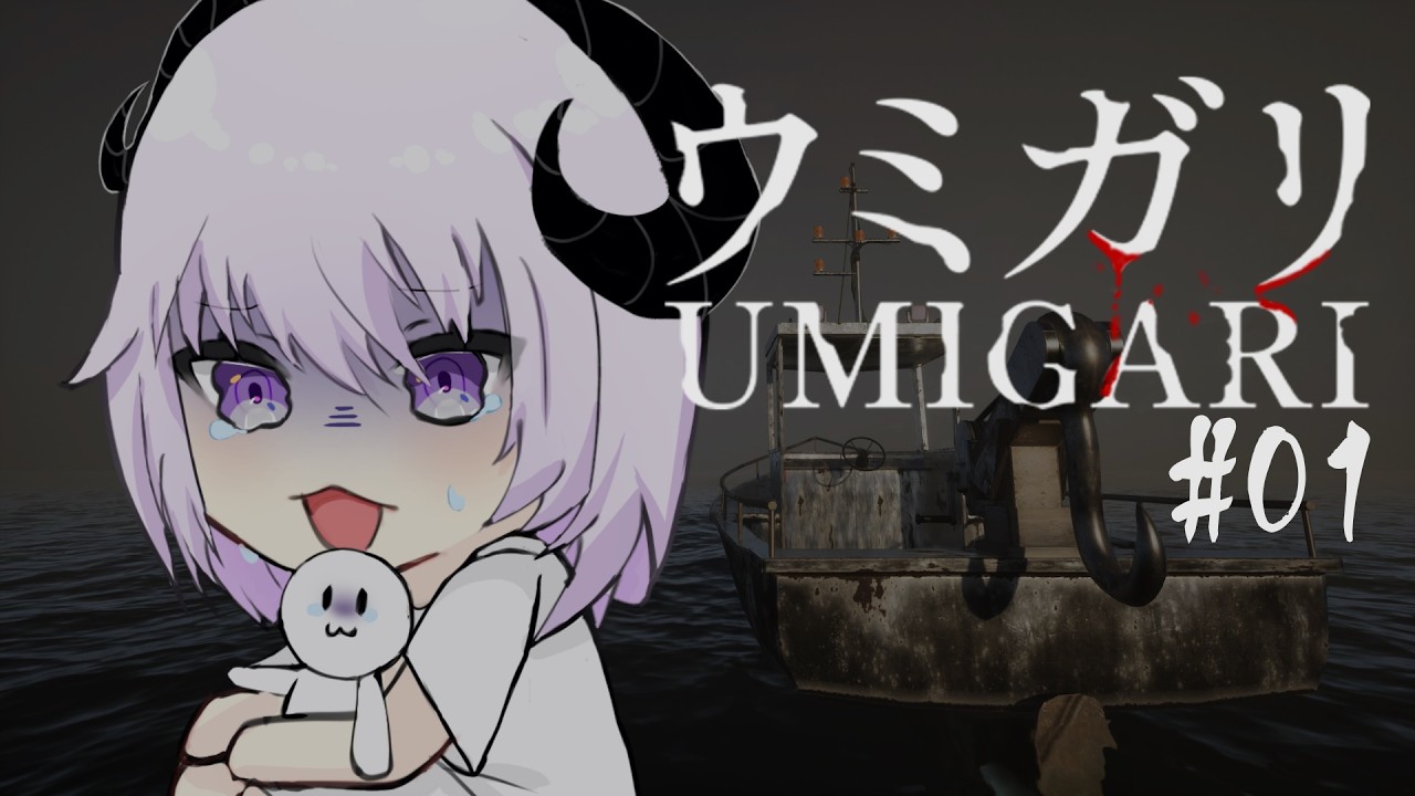 【 ウミガリ 】なんかおさかなさんをいっぱい捕まえなきゃいけないらしい！？！？【 #しゅのー会議 】