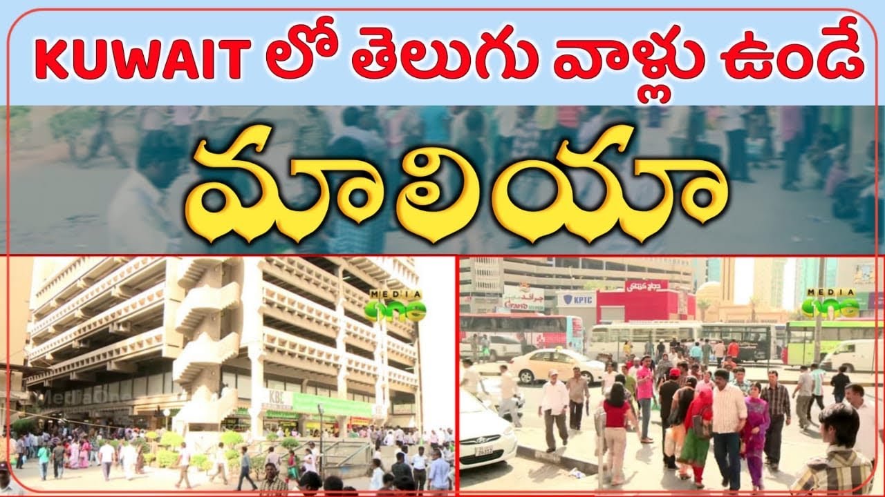 Kuwait city // maliya @gkbteluguvlogs