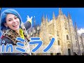 ã€ã‚ªã‚¿ã‚¯æ—…ã€‘ ãƒŸãƒ©ãƒŽã§ãƒ•ã‚¡ãƒ³ãƒŸãƒ¼ãƒ†ã‚£ãƒ³ã‚°ï¼