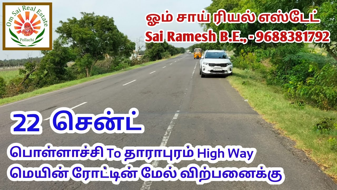 1041) 22 cent investment land for sale in Pollachi Main Highway road