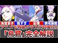 【呪術廻戦】アニメで特級クラスに超絶強化された『烏鷺享子』を完全解説!!