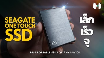 รีวิว Seagate ONE TOUCH SSD | เล็ก เร็ว ใช้ได้กับทุกอุปกรณ์ ความจุสูงสุด 2TB