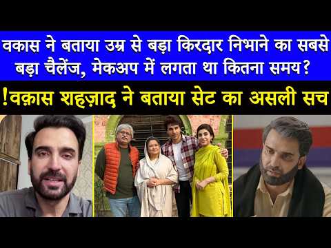 उम्र से बड़े किरदार के लिए वकास का मेकअप बनता था कितनी देर में? जानिए पूरी कहानी| वकास शहज़ाद | EB2Q