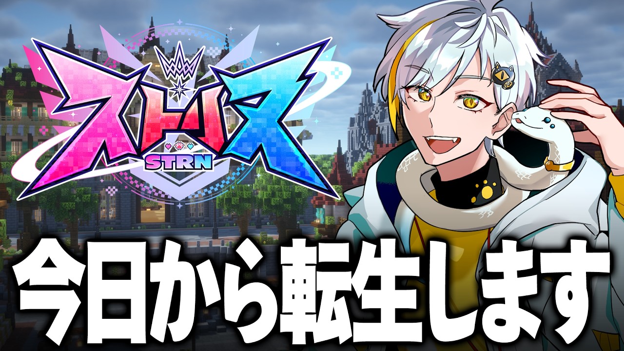 【ストリヌ】転生したらVtuberだった件