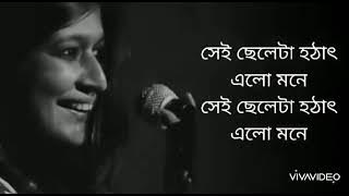 Akta chele by sahana - lyrics -একটা ছেলে।