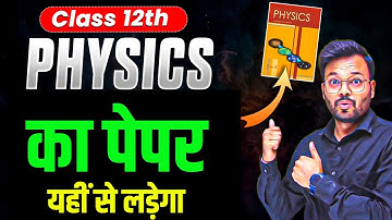physics unsolved paper 2025 |  set 1 | physics ka model paper 2025 class 12 up board