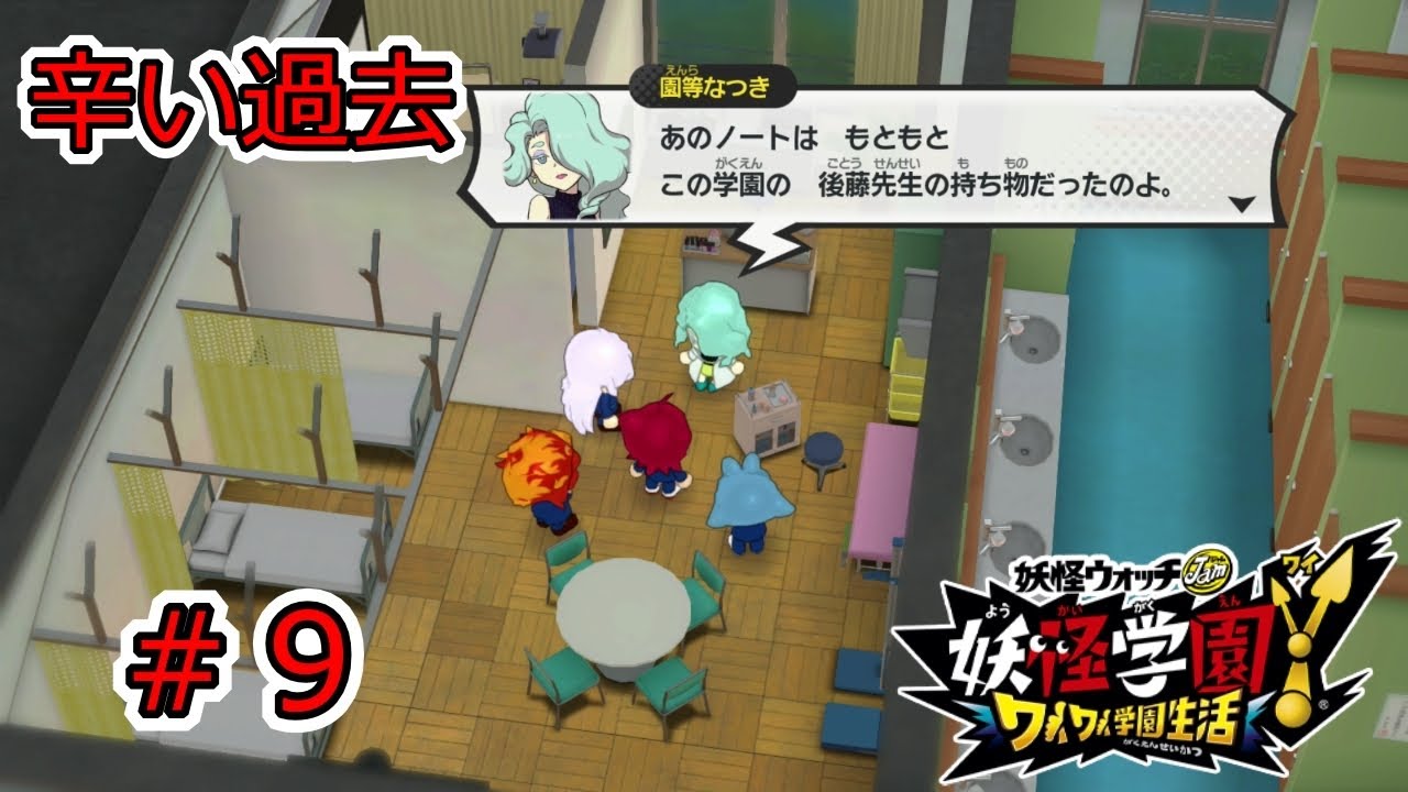 実況プレイ ドキドキワクワク学園rpg妖怪学園yワイワイ学園生活 妖怪ウォッチ Part9 Youtube