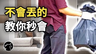 斷捨離捨的略!所有你不會丟東西的問題都在這! 断捨離 だんしゃり Danshari 断舍离 段捨離 居家整理 生活習慣 極簡生活 極簡主義 山下英子 やましたひでこ 家庭收納 居家收納 家庭主婦