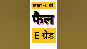 कक्षा पांचवी का रिजल्ट, class 5th result 2023, kaksha 5 ka result, kaksha paanchvi ka result, 5th,