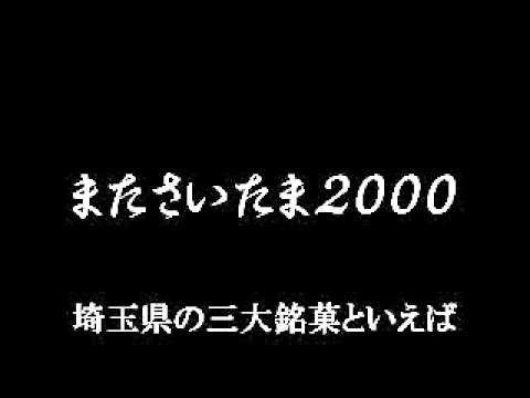 人生 また さいたま 00 最優秀ピクチャーゲーム
