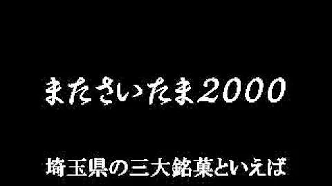 تحميل またさいたま