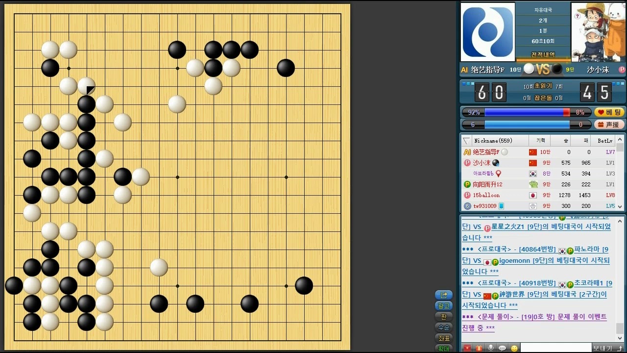 2판 / 세계 최고수 인공지능 절예(绝艺指导)에게 2점 깔고 덤비는 프로들 / 승률90% 아무도 못이겨요.  그냥 보세요.  ㅎㅎ/ #바둑 #go #围棋