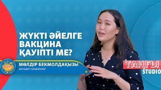 Жүкті әйелге вакцина қауіпті ме?