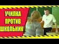 УЧИЛКА ЗАДАБРИВАЛА ШКОЛЬНИКА КОНФЕТАМИ, ЛИШЬ БЫ ТОТ НЕ СЛАЛ ЕЁ НА ....