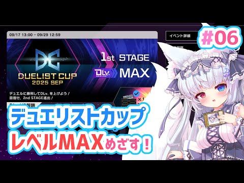 【遊戯王マスターデュエル#06】🌸デュエリストカップやる！🌸【狐VTuber】
