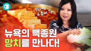 The key of youtuber 'Maangchi' who has 3.5M subscribers  is 'Kfood' /  VIDEOMUG